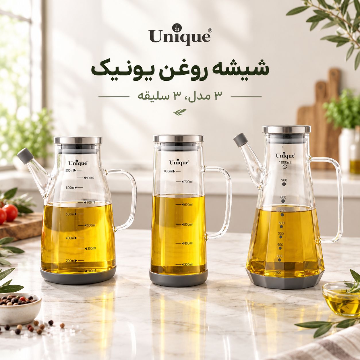 شیشه روغن پیرکس درب استیل یونیک در سه طرح