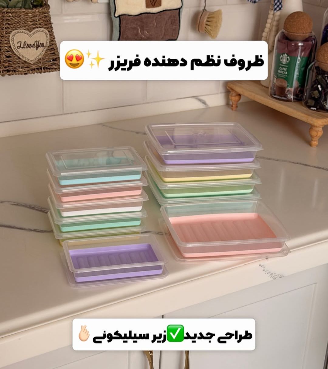 ظروف نظم دهنده فریزری در دو سایز کوچک و بزرگ
